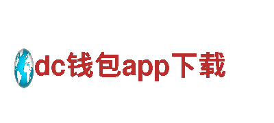 独具创意，引领未来-dc钱包app下载创意行销公司